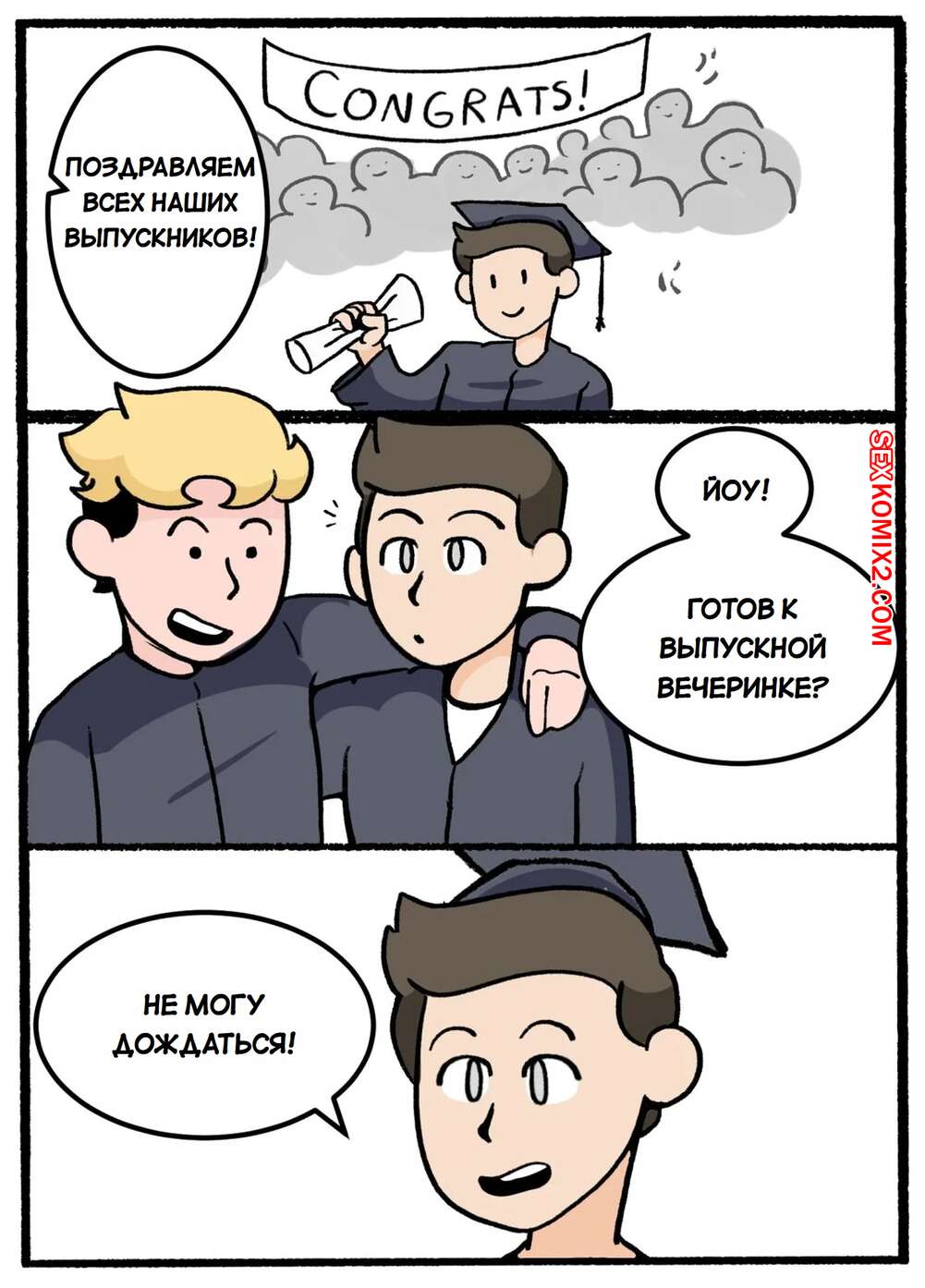 Выпускной секс 