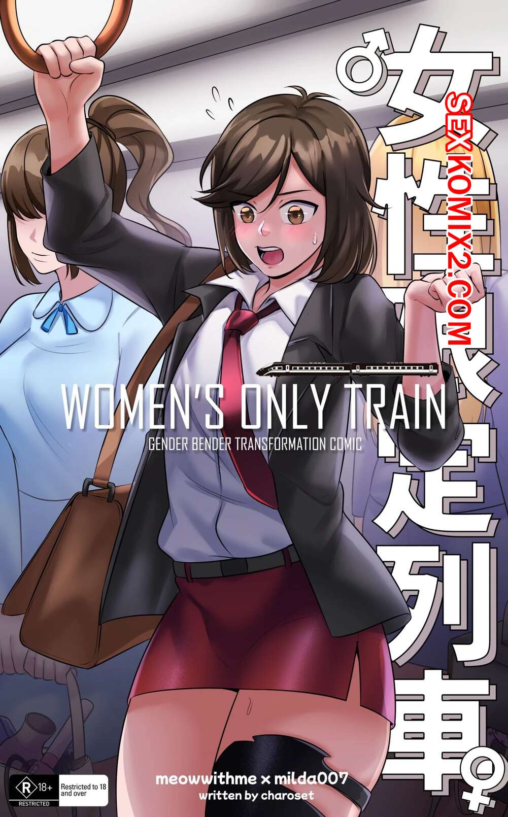 Манга порно [[ ✅️ Порно комикс Поезд только для девушек. Womens Only Train. Milda7 and  MeowWithMe секс комикс оказался в вагоне, | Порно комиксы на русском языке  только для взрослых | sexkomix2.com